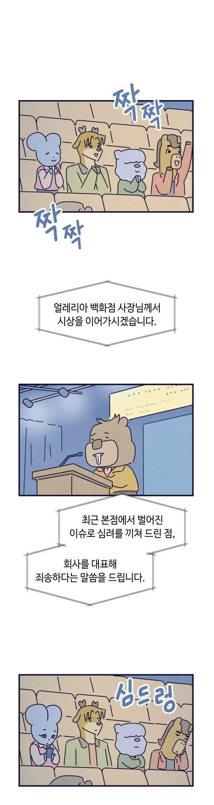 명품관의 진상 - 66화 - 오! 진상, 침몰하는 배 1