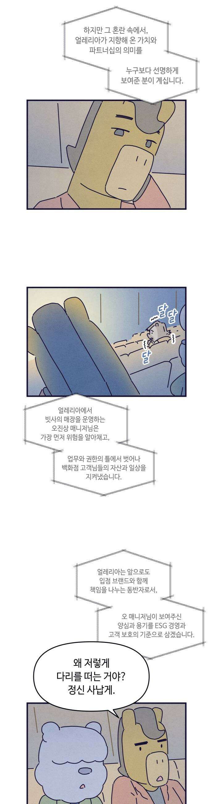 명품관의 진상 - 66화 - 오! 진상, 침몰하는 배 2