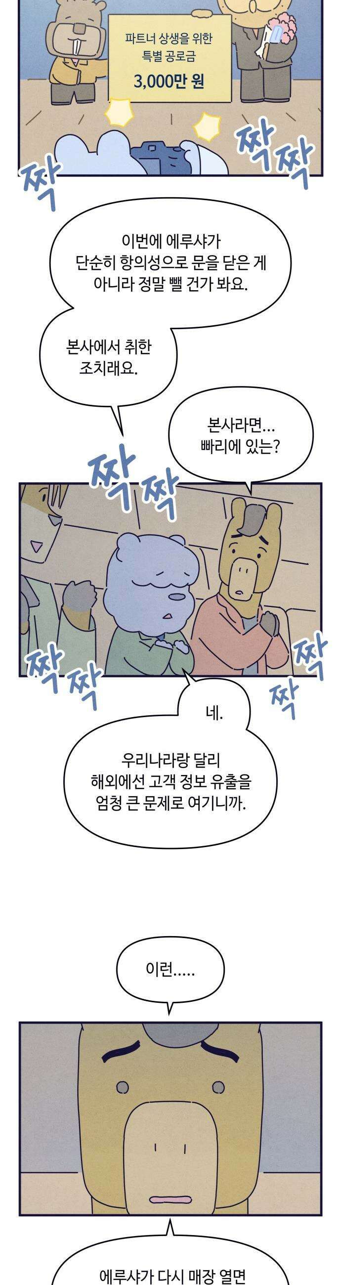 명품관의 진상 - 66화 - 오! 진상, 침몰하는 배 4