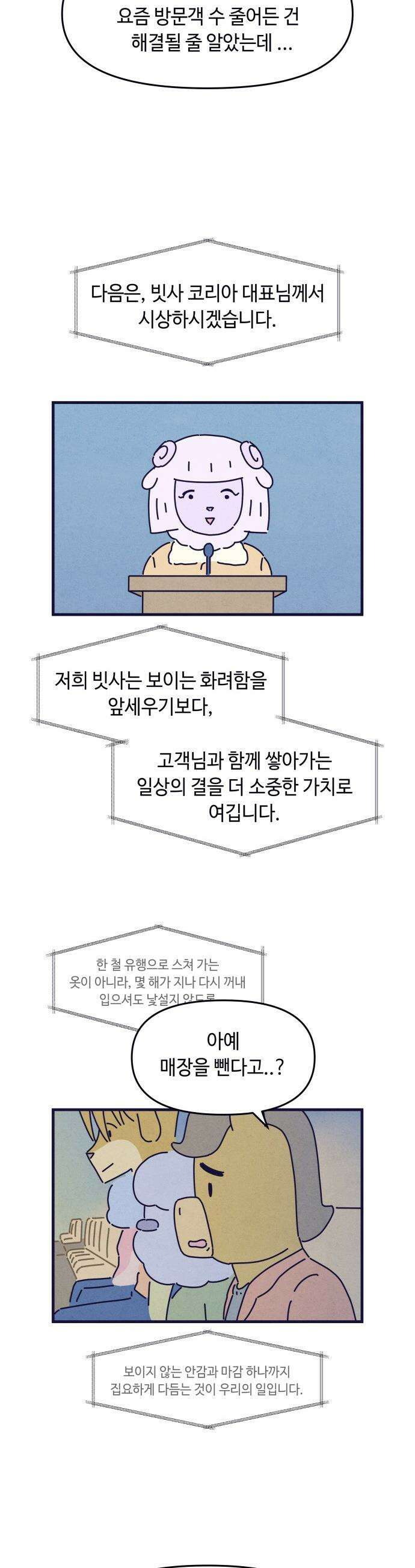 명품관의 진상 - 66화 - 오! 진상, 침몰하는 배 5
