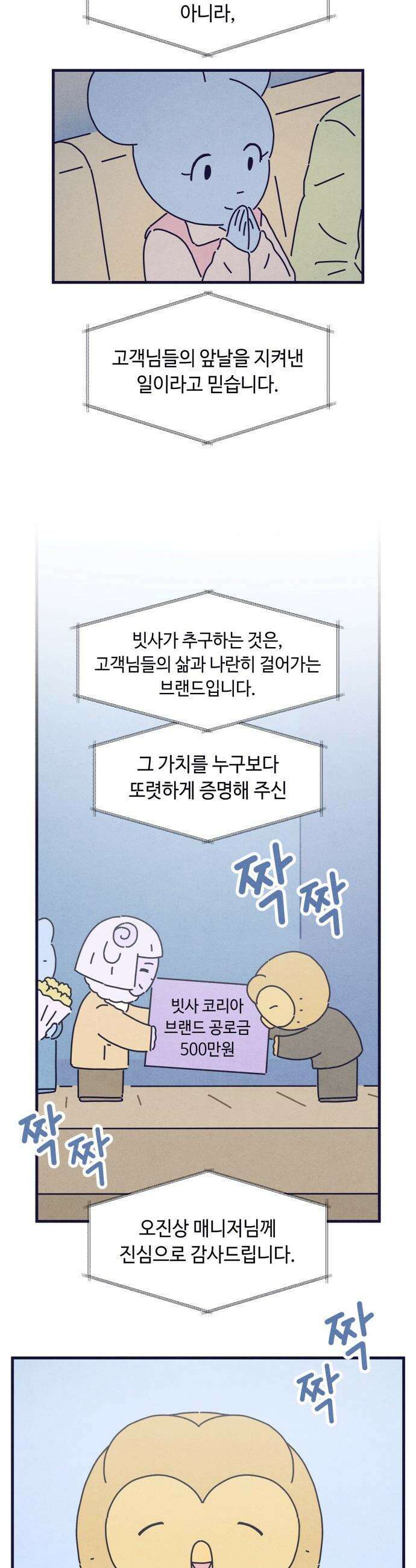 명품관의 진상 - 66화 - 오! 진상, 침몰하는 배 7