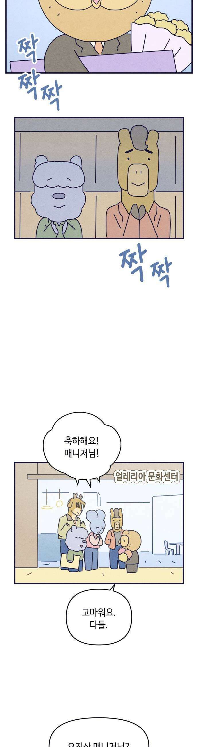 명품관의 진상 - 66화 - 오! 진상, 침몰하는 배 8