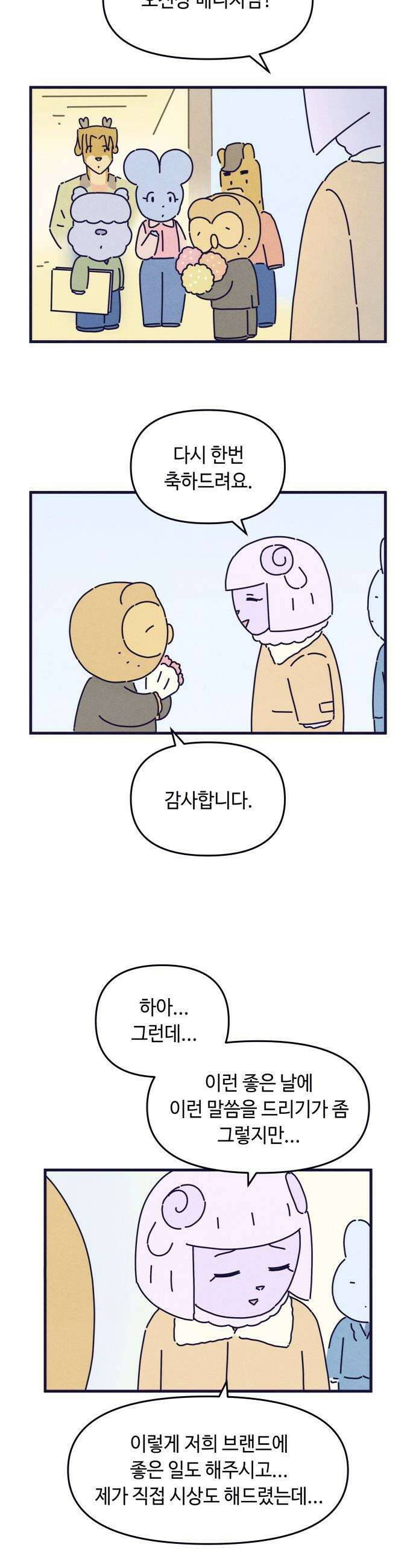 명품관의 진상 - 66화 - 오! 진상, 침몰하는 배 9