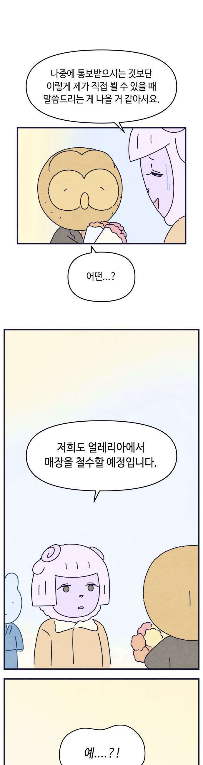 명품관의 진상 - 66화 - 오! 진상, 침몰하는 배 10