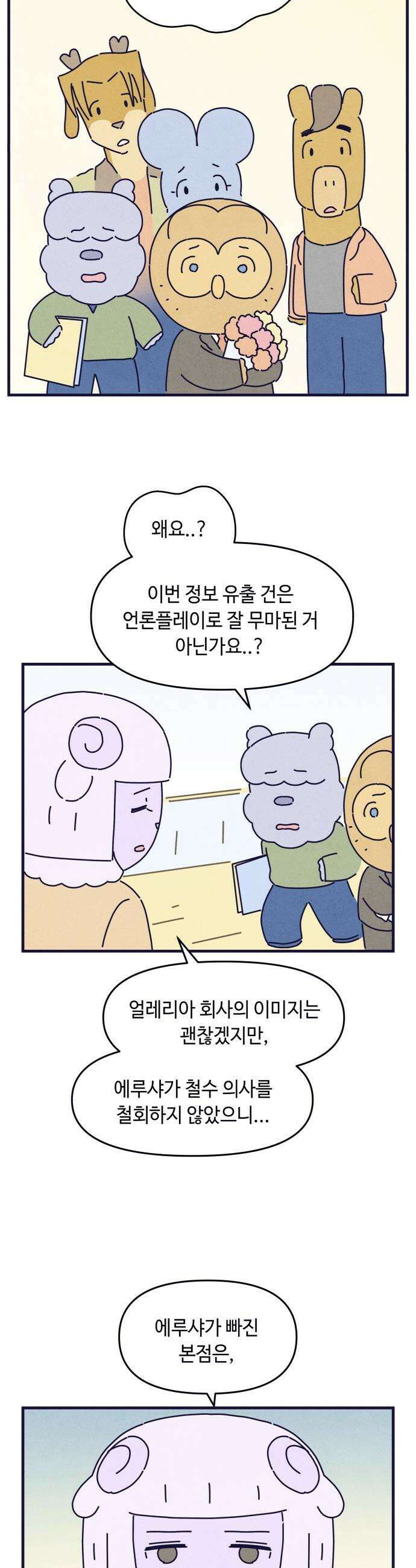 명품관의 진상 - 66화 - 오! 진상, 침몰하는 배 11