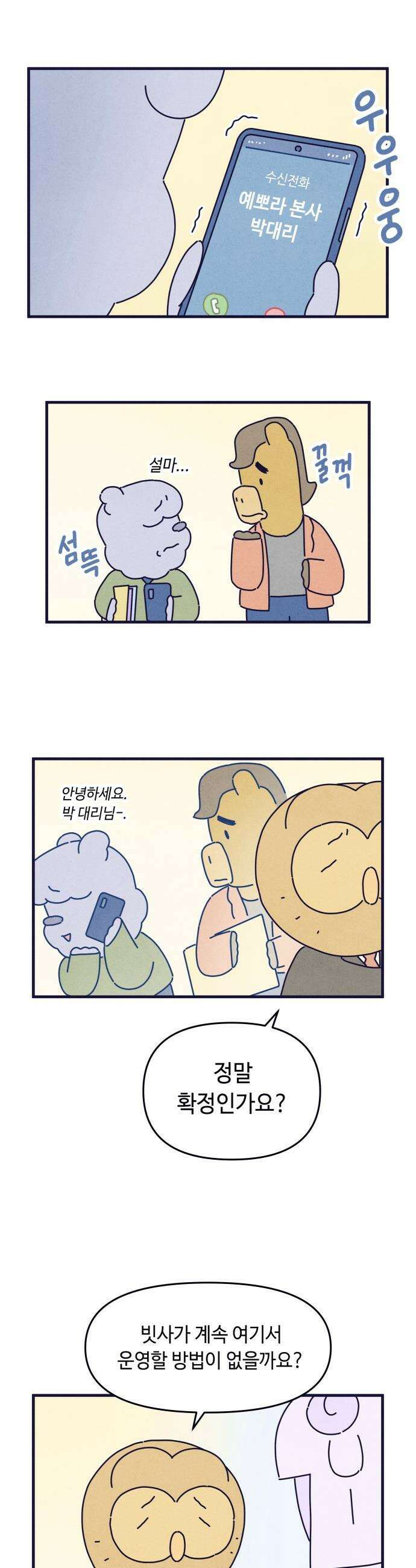 명품관의 진상 - 66화 - 오! 진상, 침몰하는 배 14