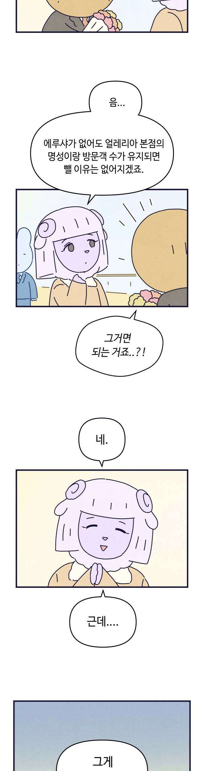 명품관의 진상 - 66화 - 오! 진상, 침몰하는 배 15