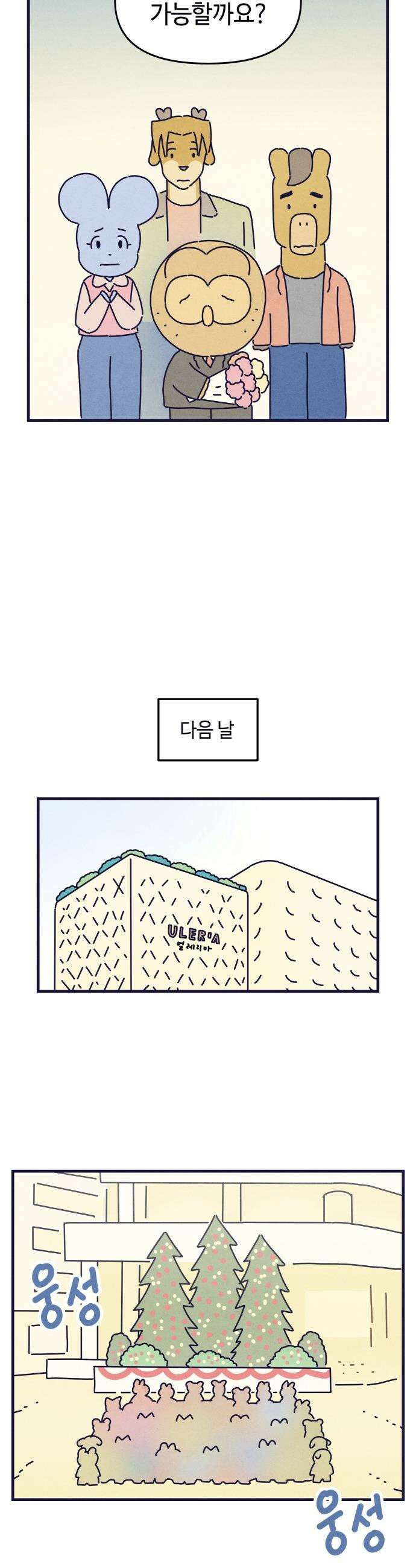 명품관의 진상 - 66화 - 오! 진상, 침몰하는 배 16