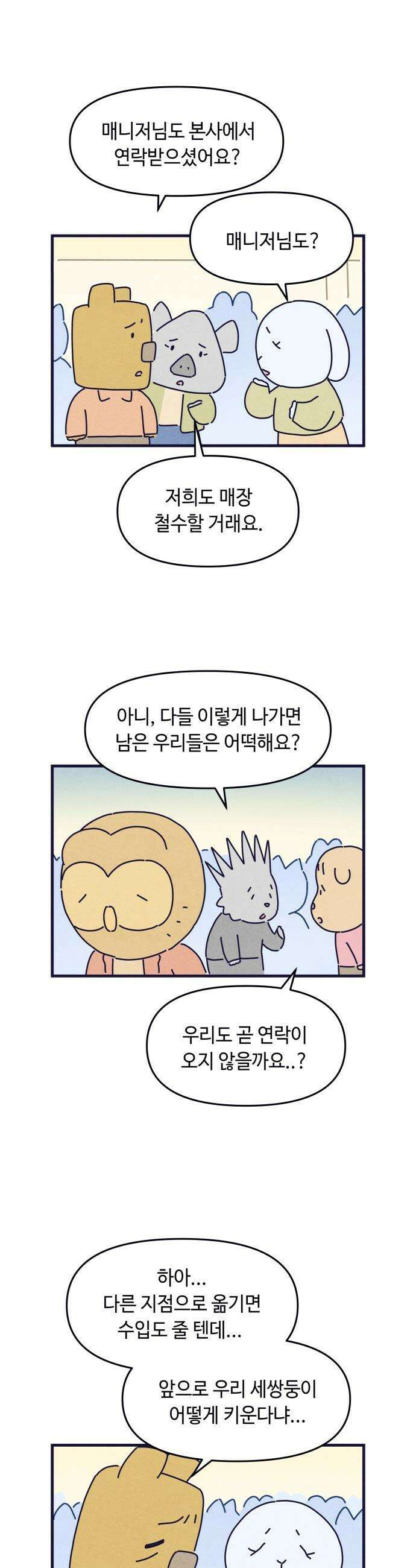 명품관의 진상 - 66화 - 오! 진상, 침몰하는 배 17