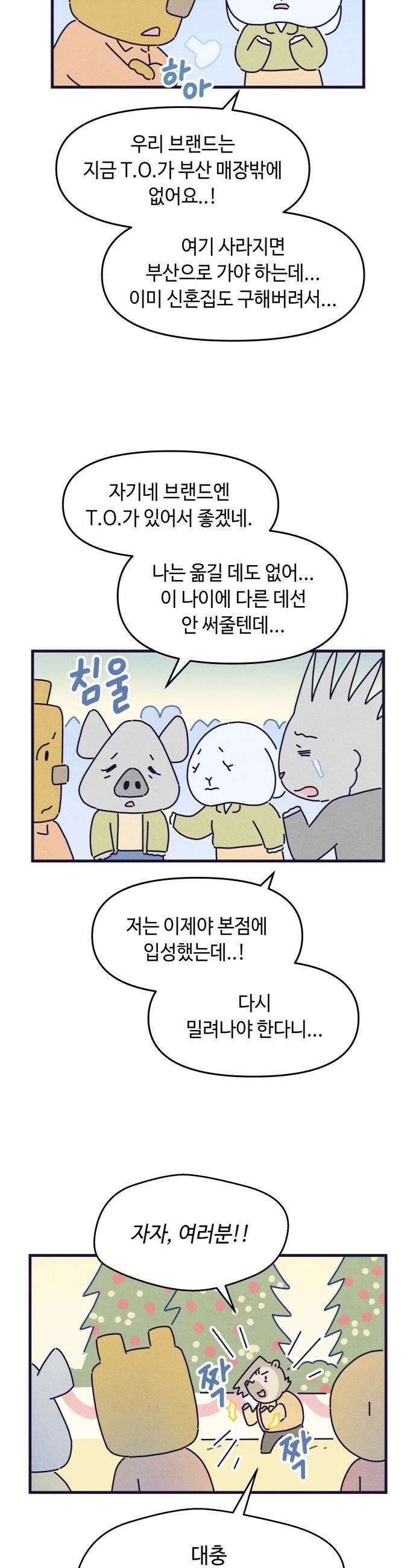 명품관의 진상 - 66화 - 오! 진상, 침몰하는 배 18