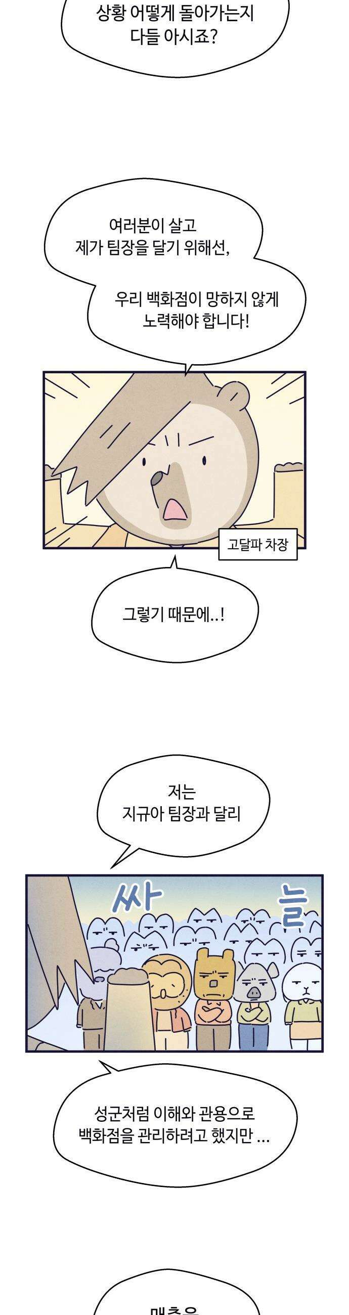 명품관의 진상 - 66화 - 오! 진상, 침몰하는 배 19