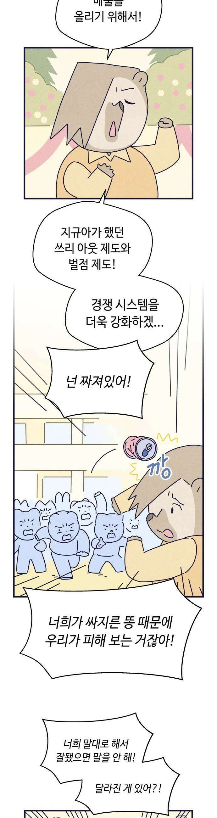 명품관의 진상 - 66화 - 오! 진상, 침몰하는 배 20