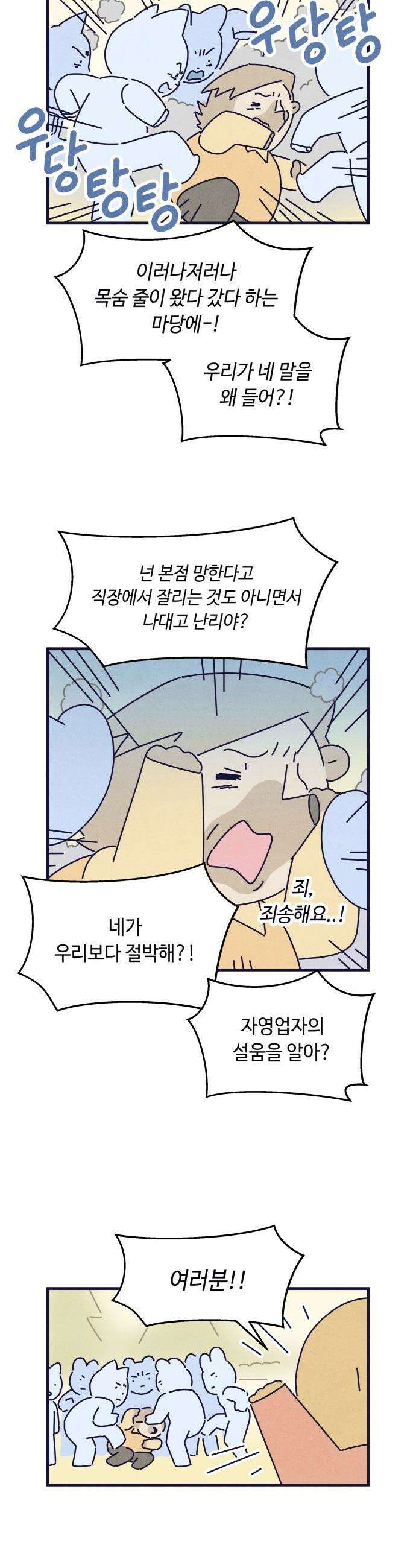명품관의 진상 - 66화 - 오! 진상, 침몰하는 배 21