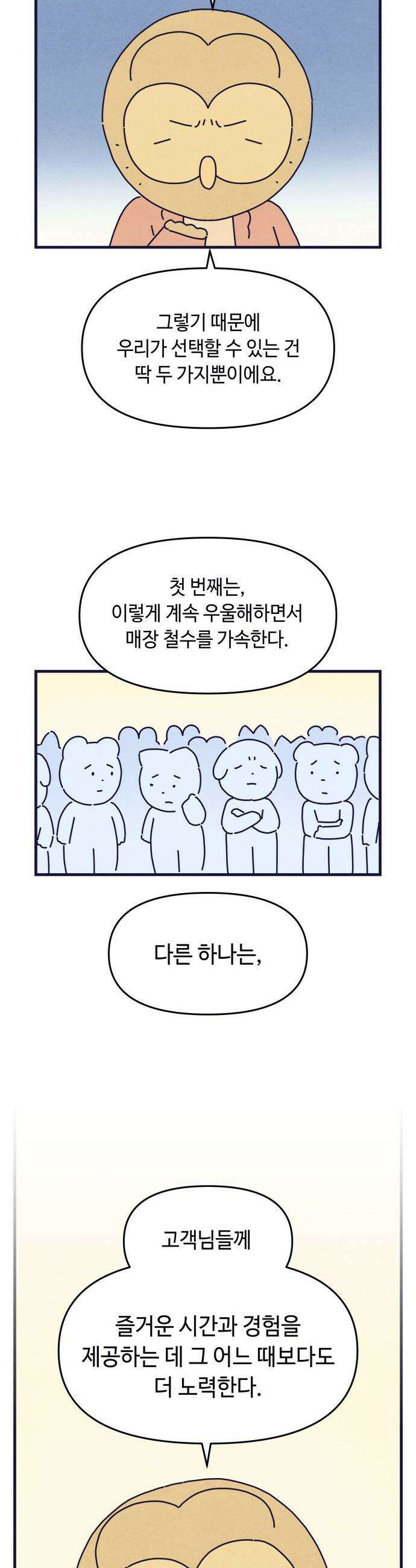 명품관의 진상 - 66화 - 오! 진상, 침몰하는 배 23