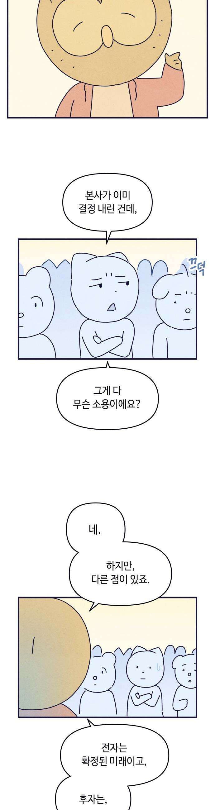 명품관의 진상 - 66화 - 오! 진상, 침몰하는 배 24