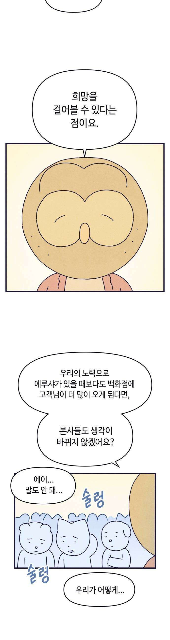 명품관의 진상 - 66화 - 오! 진상, 침몰하는 배 25