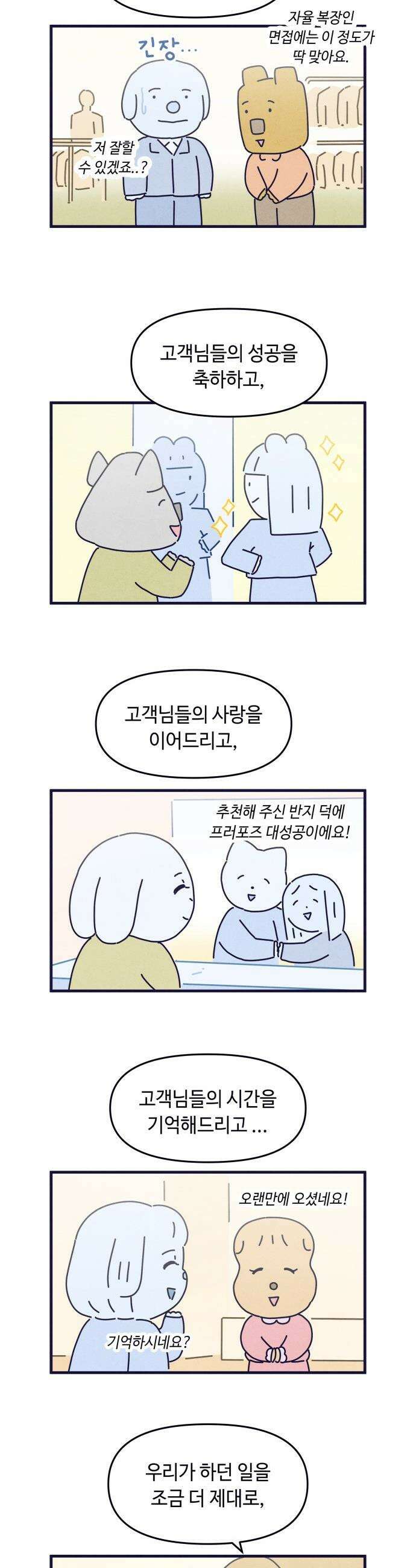 명품관의 진상 - 66화 - 오! 진상, 침몰하는 배 27