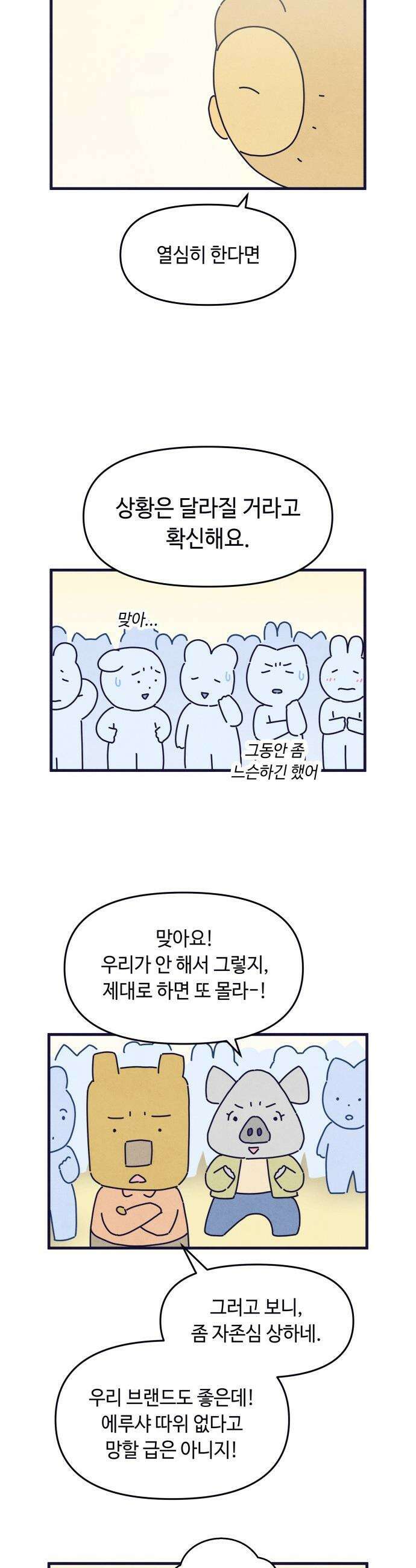 명품관의 진상 - 66화 - 오! 진상, 침몰하는 배 28
