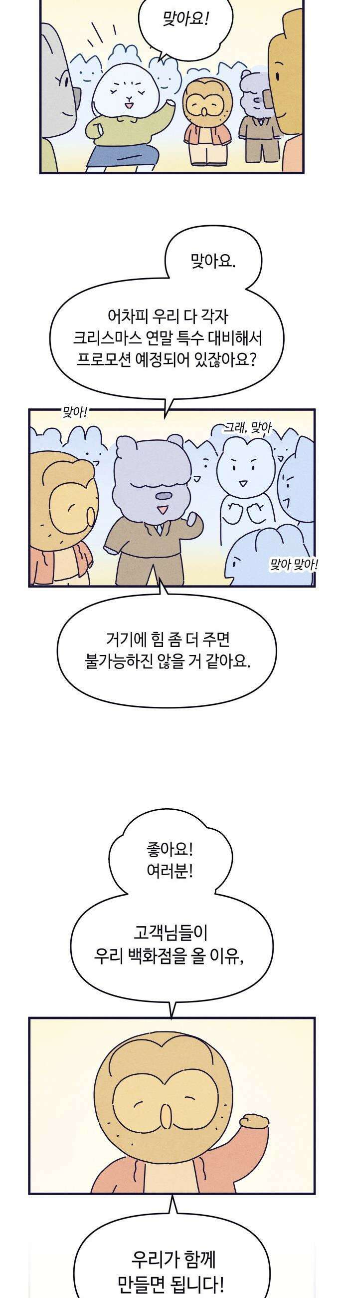 명품관의 진상 - 66화 - 오! 진상, 침몰하는 배 29