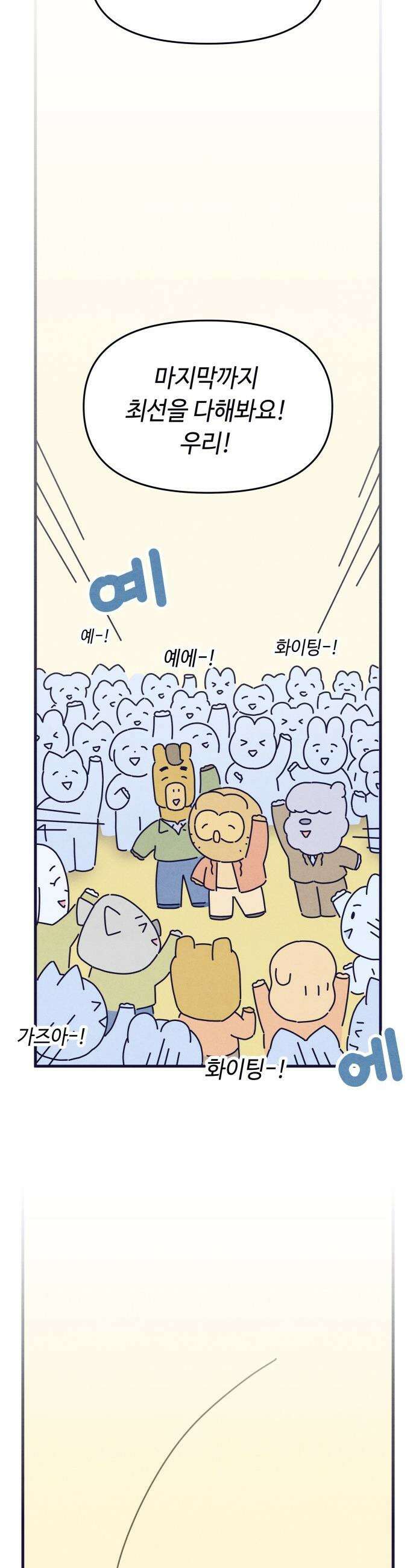 명품관의 진상 - 66화 - 오! 진상, 침몰하는 배 30