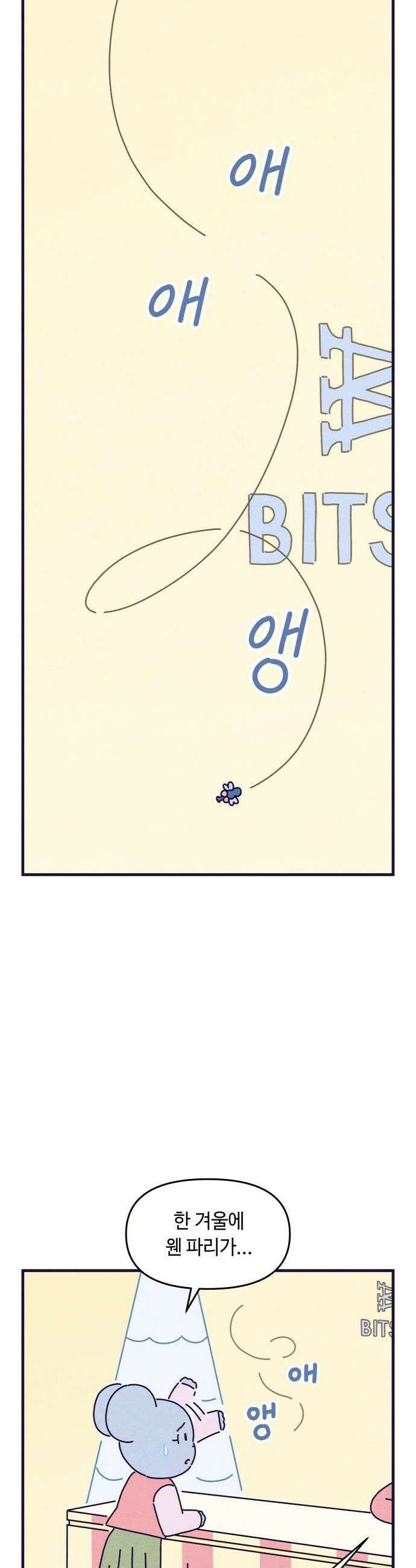 명품관의 진상 - 66화 - 오! 진상, 침몰하는 배 31