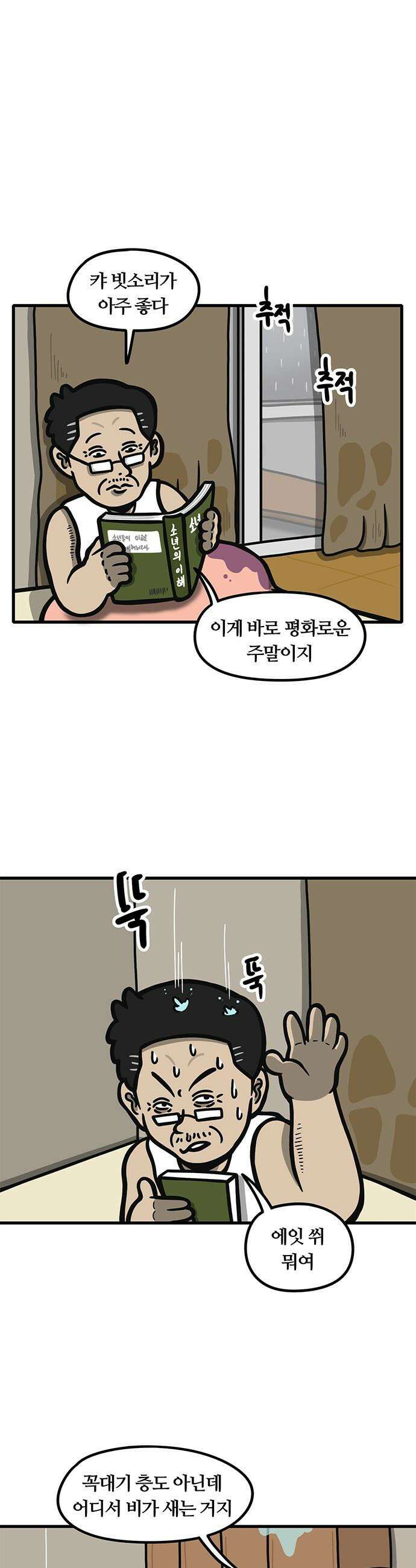 중대장은 실망했다 - 45화 임시 대피소 1