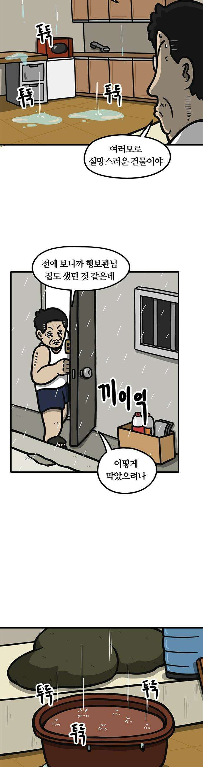 중대장은 실망했다 - 45화 임시 대피소 2