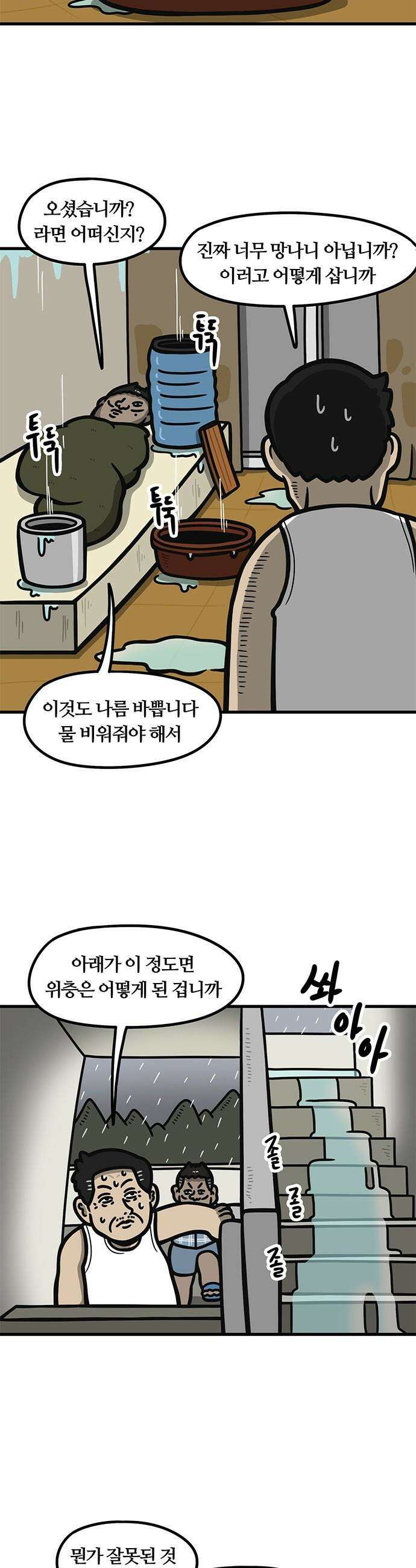 중대장은 실망했다 - 45화 임시 대피소 3