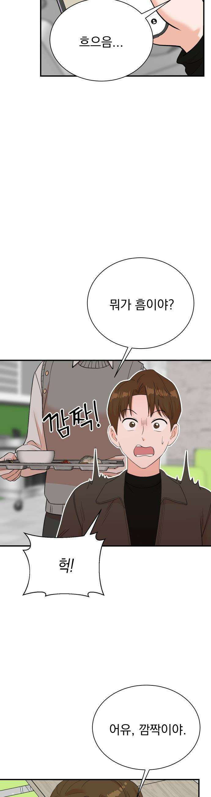 두 번 사는 프로듀서 - 227화 2