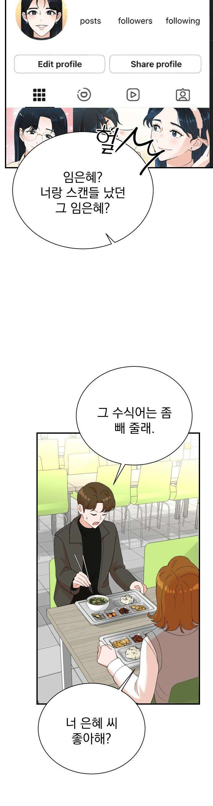 두 번 사는 프로듀서 - 227화 8