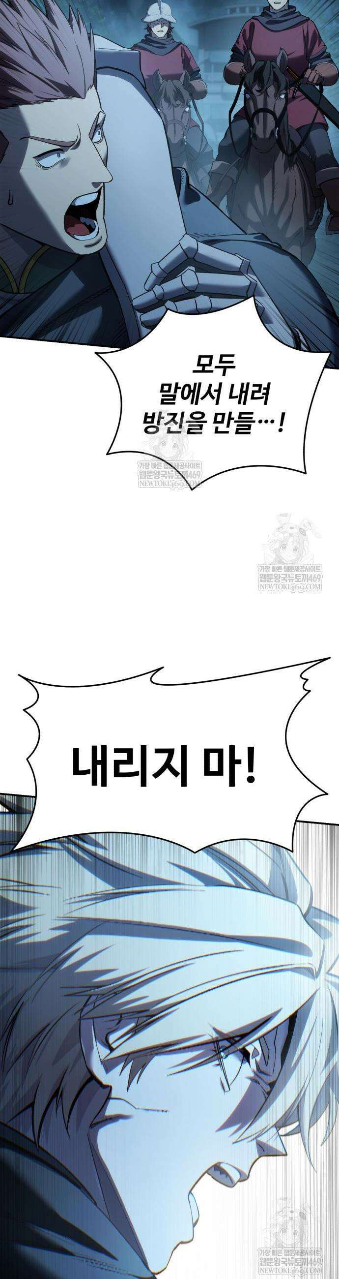 별을 품은 소드마스터 108화 4