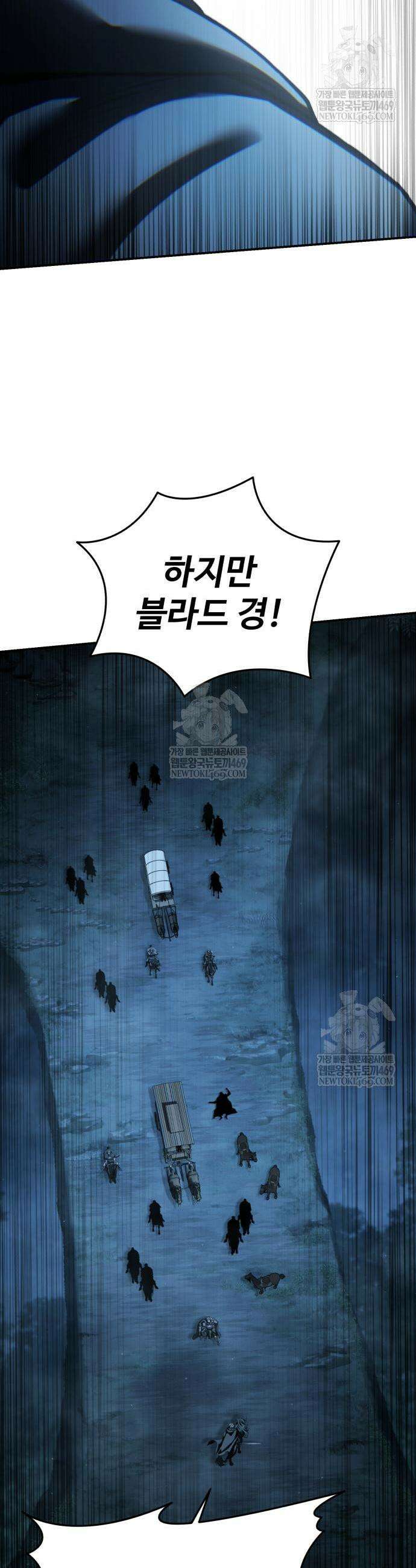 별을 품은 소드마스터 108화 5