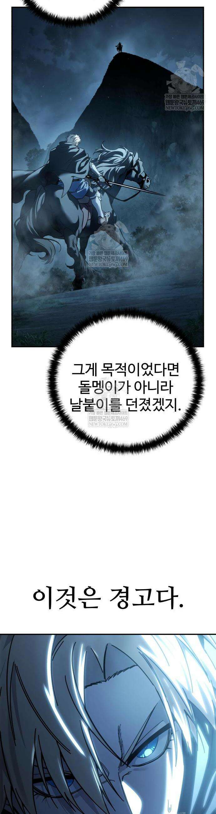 별을 품은 소드마스터 108화 7