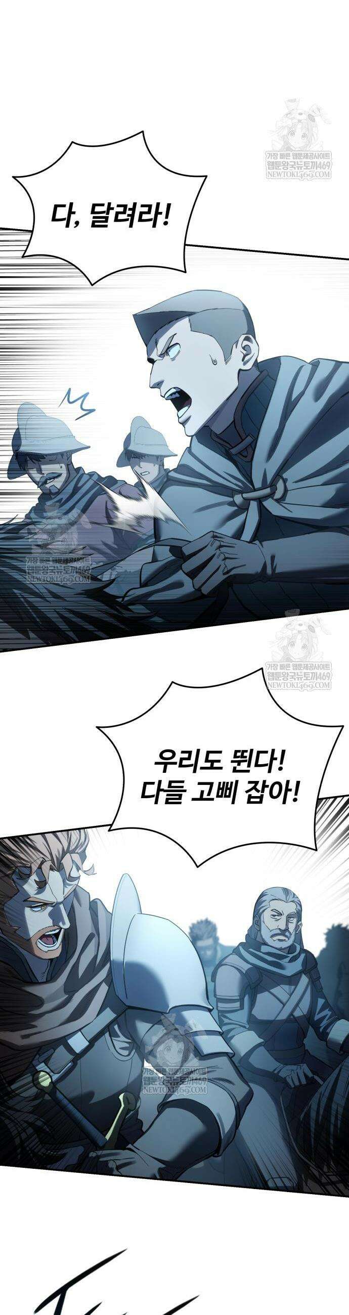 별을 품은 소드마스터 108화 11