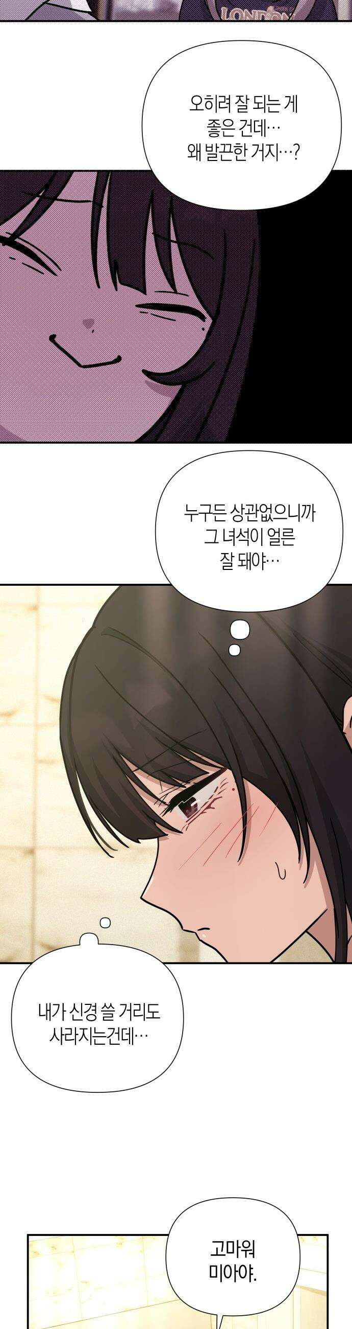 미아가 돌아왔다 - 25- 첫눈에 3