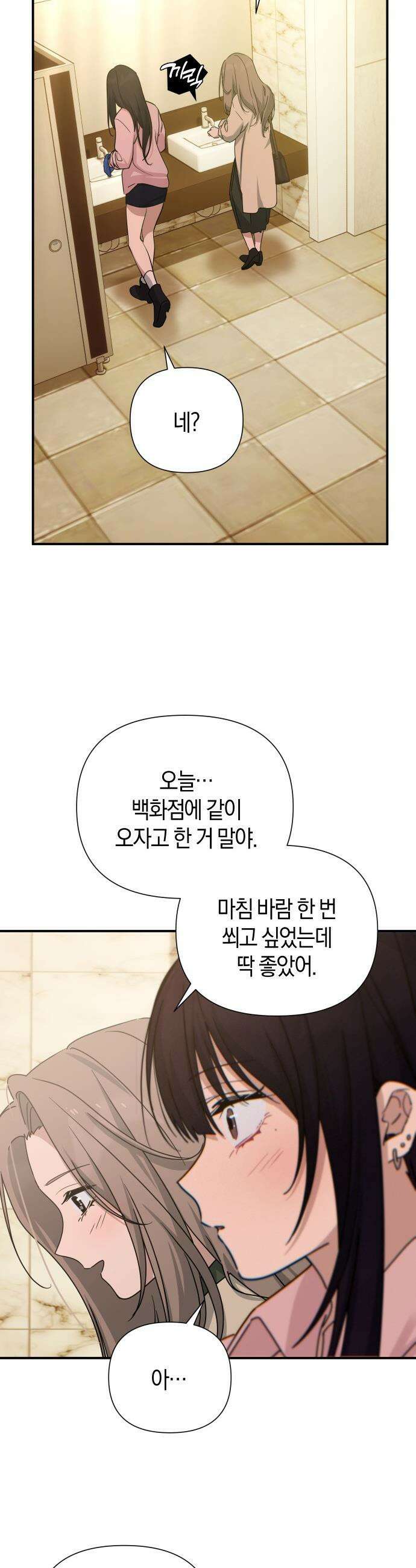 미아가 돌아왔다 - 25- 첫눈에 4