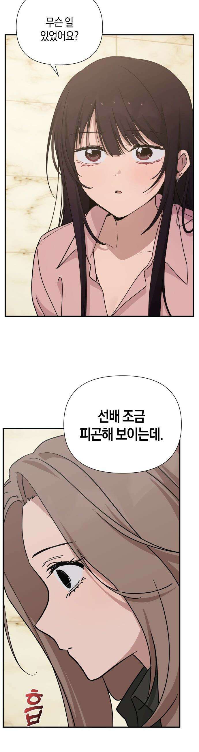 미아가 돌아왔다 - 25- 첫눈에 5