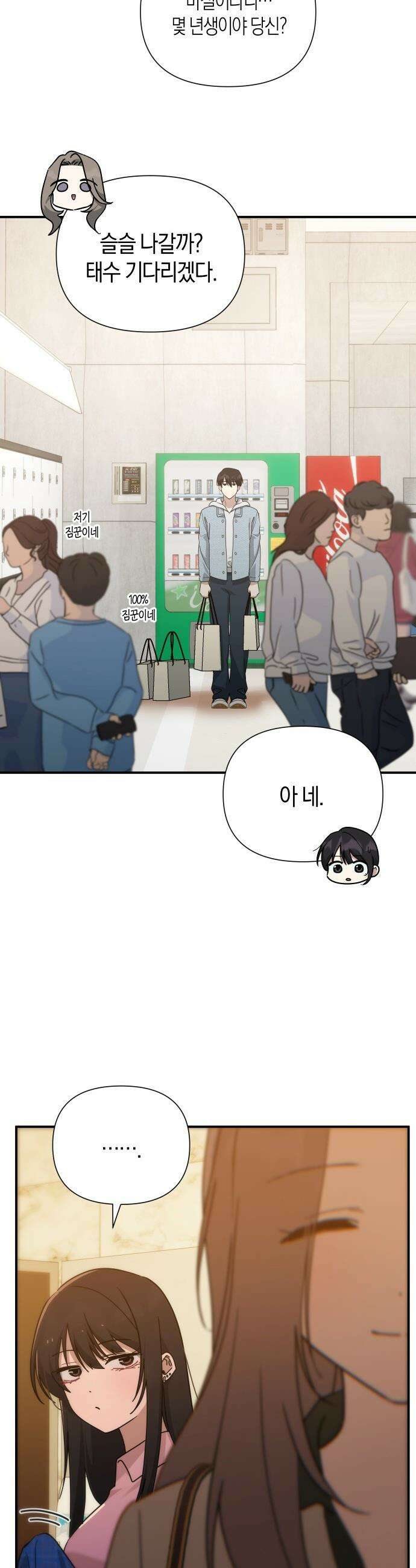 미아가 돌아왔다 - 25- 첫눈에 7