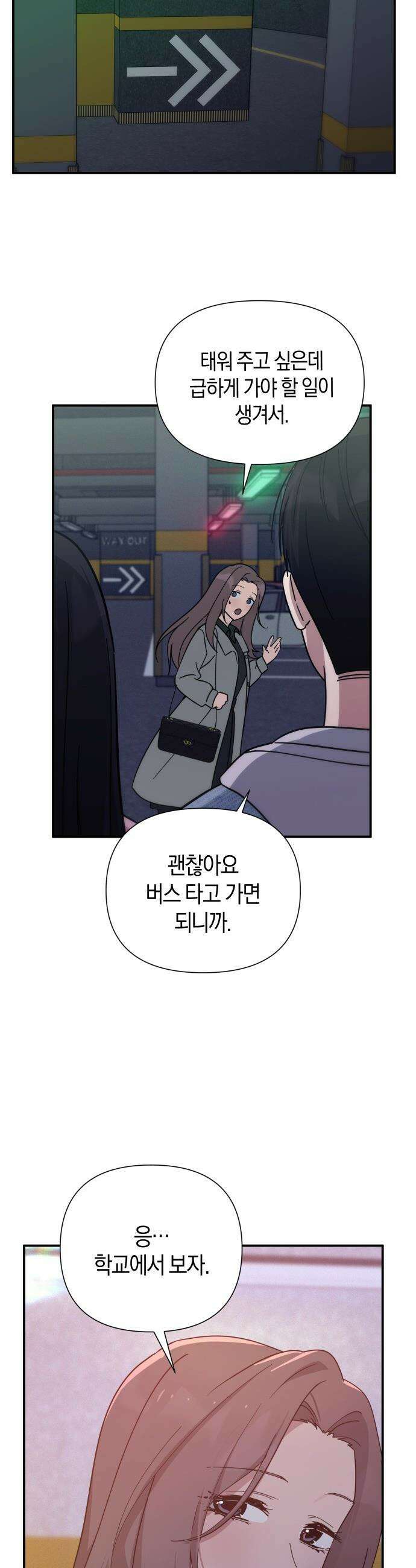 미아가 돌아왔다 - 25- 첫눈에 13