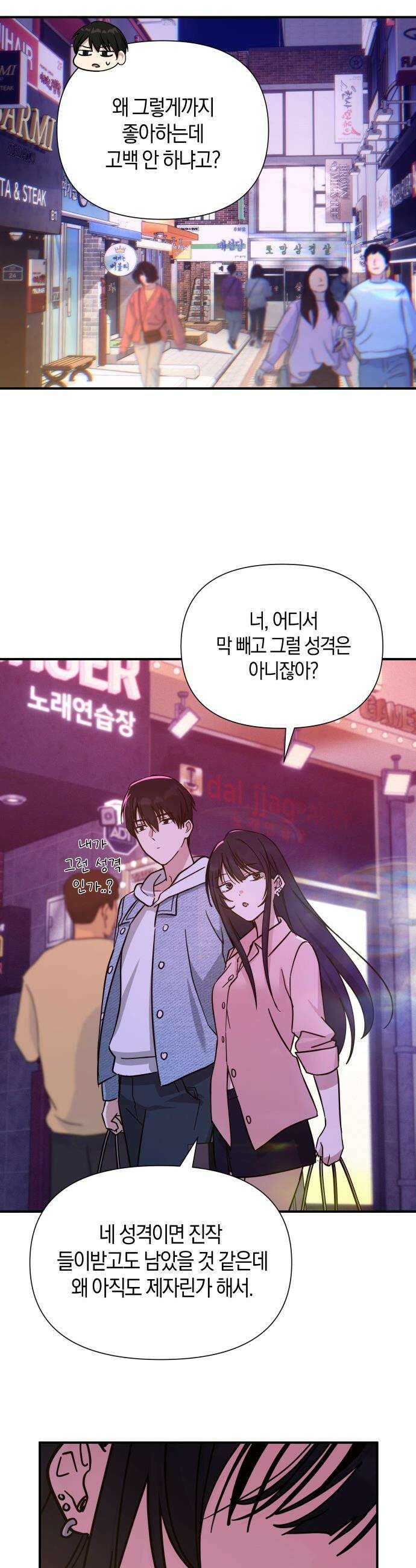 미아가 돌아왔다 - 25- 첫눈에 19