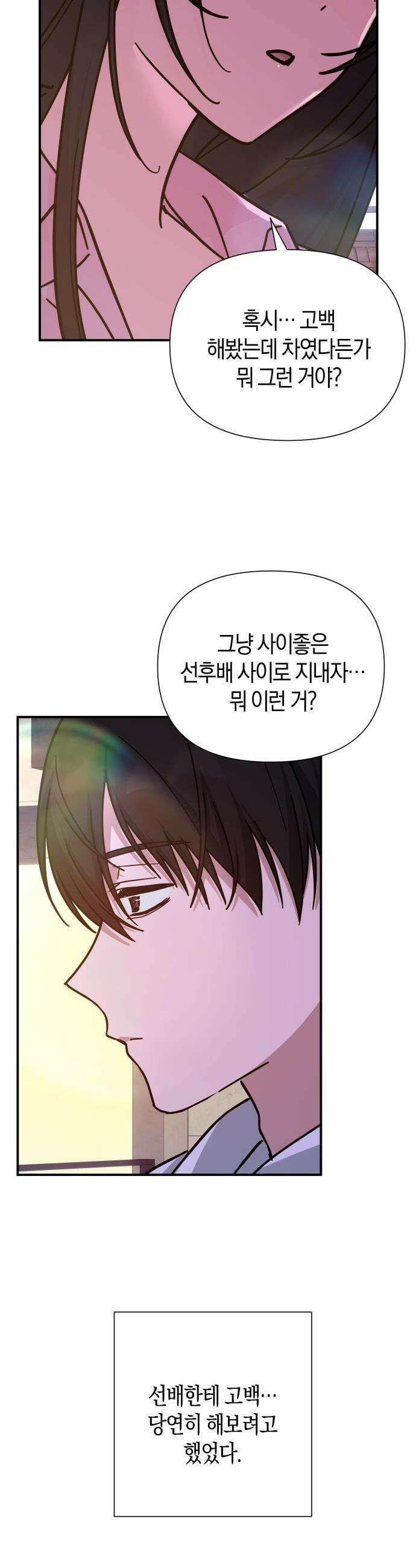 미아가 돌아왔다 - 25- 첫눈에 20