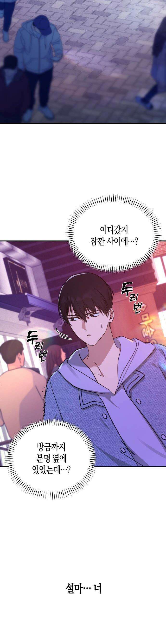 미아가 돌아왔다 - 25- 첫눈에 25