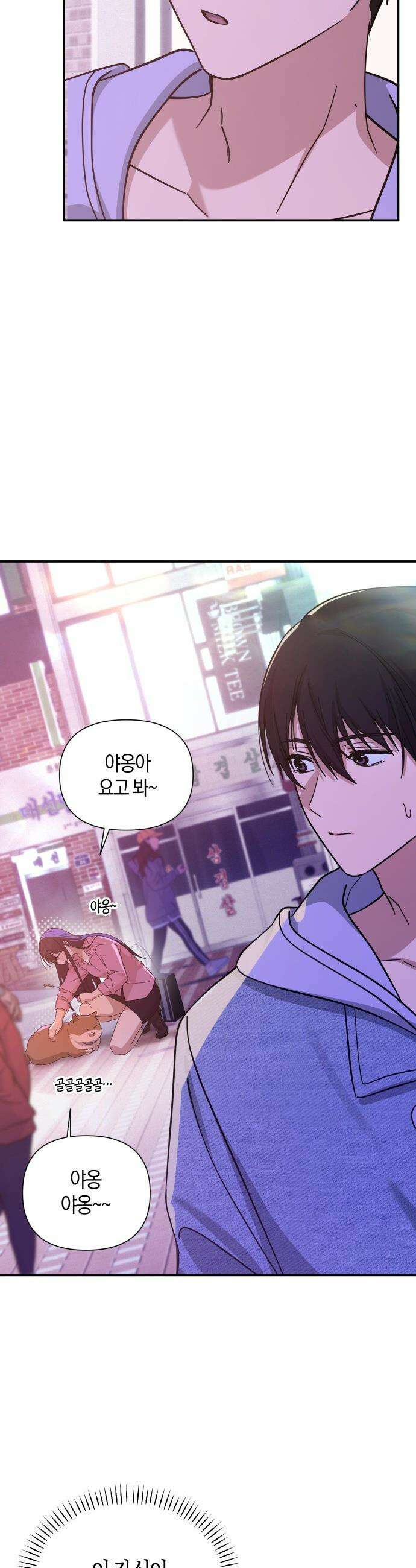 미아가 돌아왔다 - 25- 첫눈에 27
