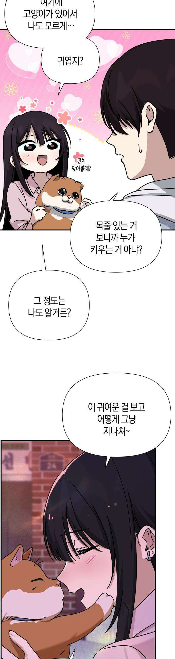 미아가 돌아왔다 - 25- 첫눈에 29