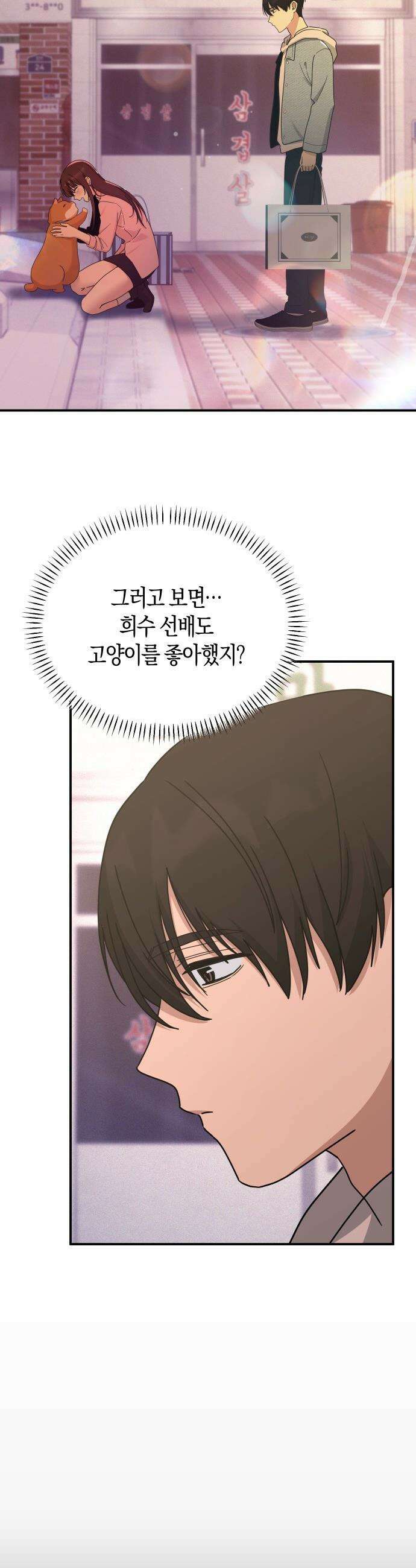 미아가 돌아왔다 - 25- 첫눈에 31