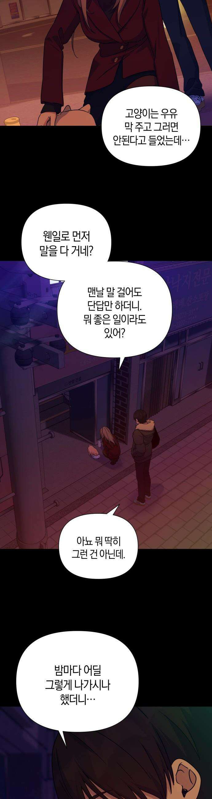 미아가 돌아왔다 - 25- 첫눈에 33