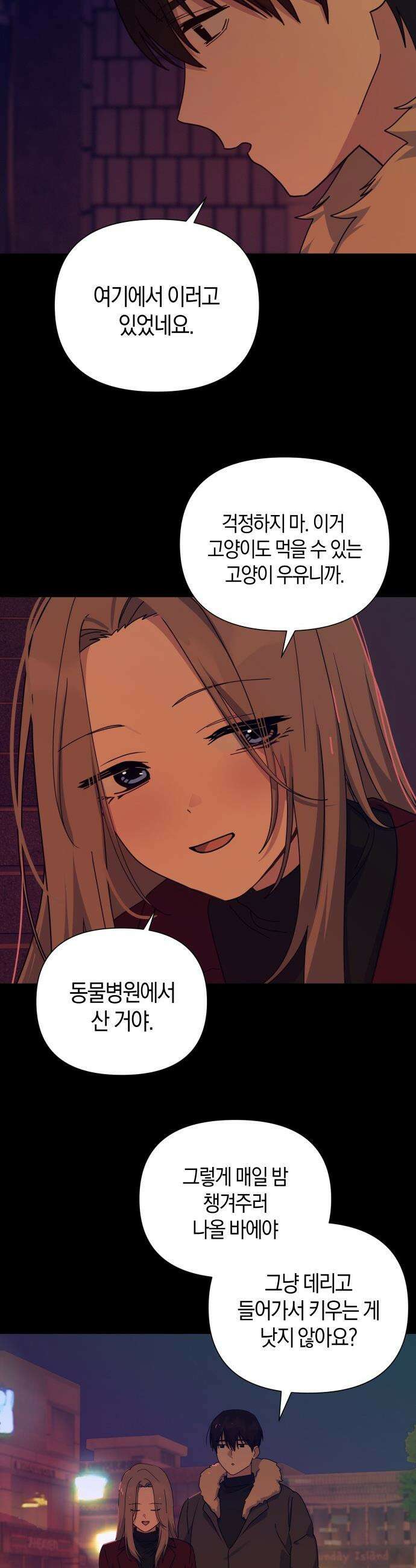 미아가 돌아왔다 - 25- 첫눈에 34