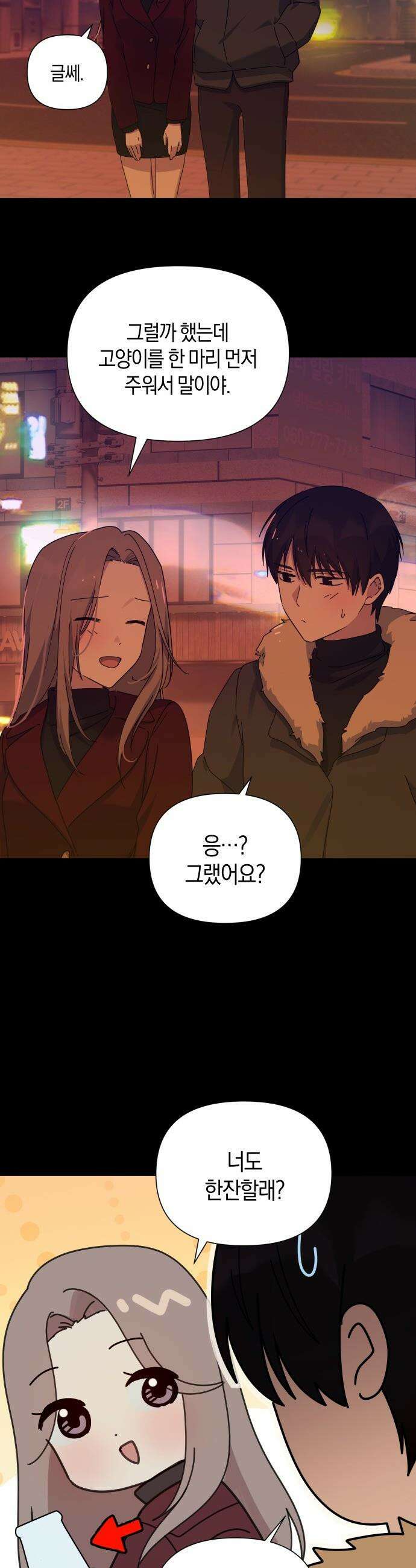 미아가 돌아왔다 - 25- 첫눈에 35