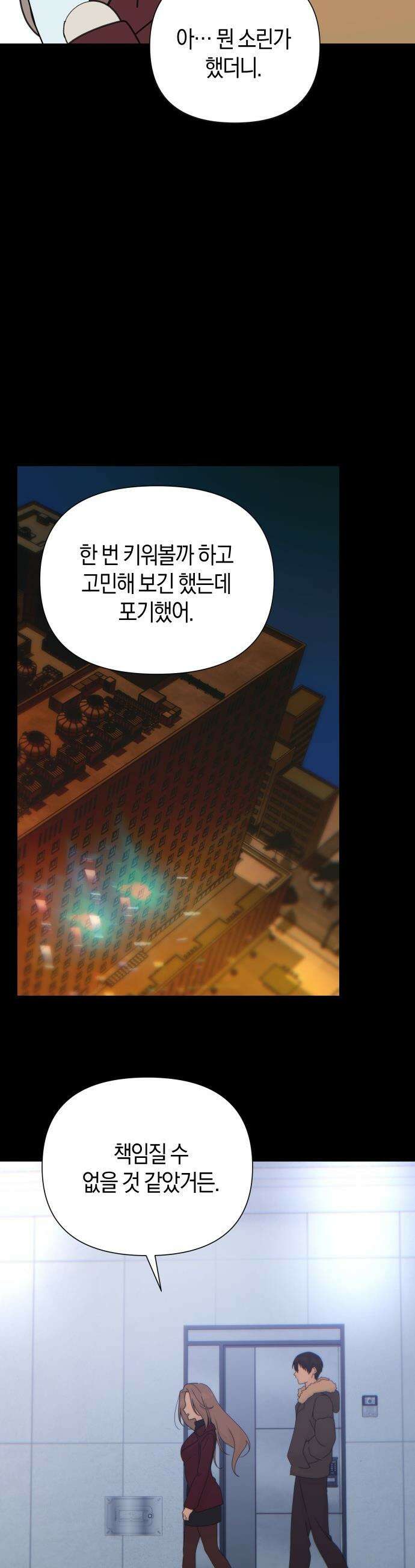 미아가 돌아왔다 - 25- 첫눈에 36