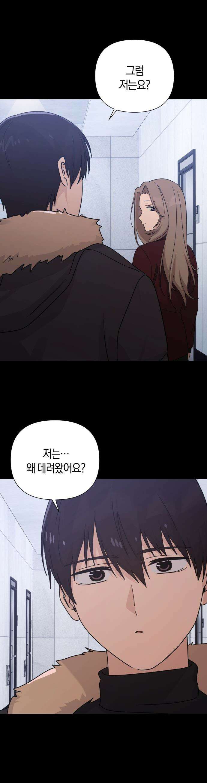 미아가 돌아왔다 - 25- 첫눈에 38